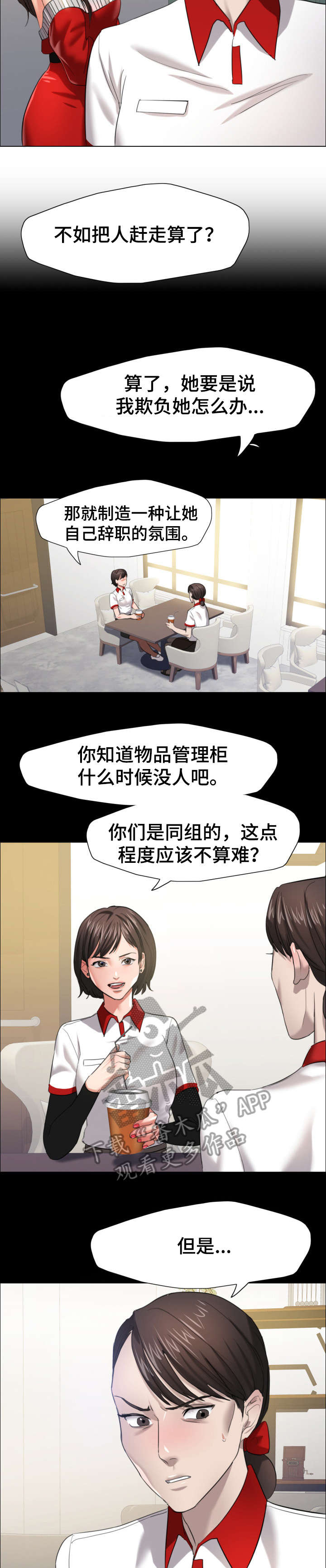 《将计就计》漫画最新章节第25章：羞辱免费下拉式在线观看章节第【8】张图片