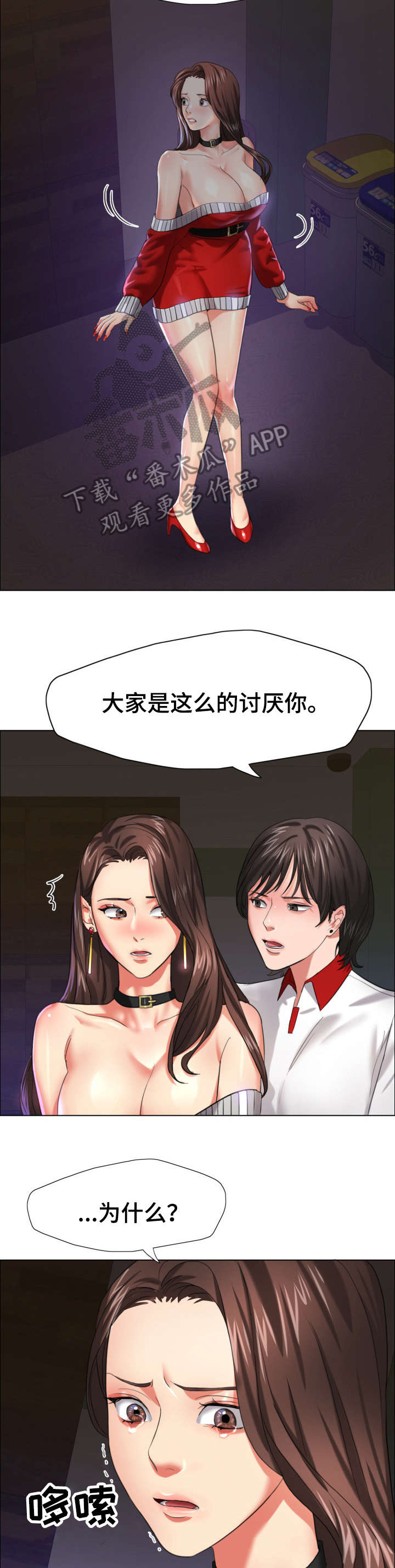 《将计就计》漫画最新章节第25章：羞辱免费下拉式在线观看章节第【4】张图片