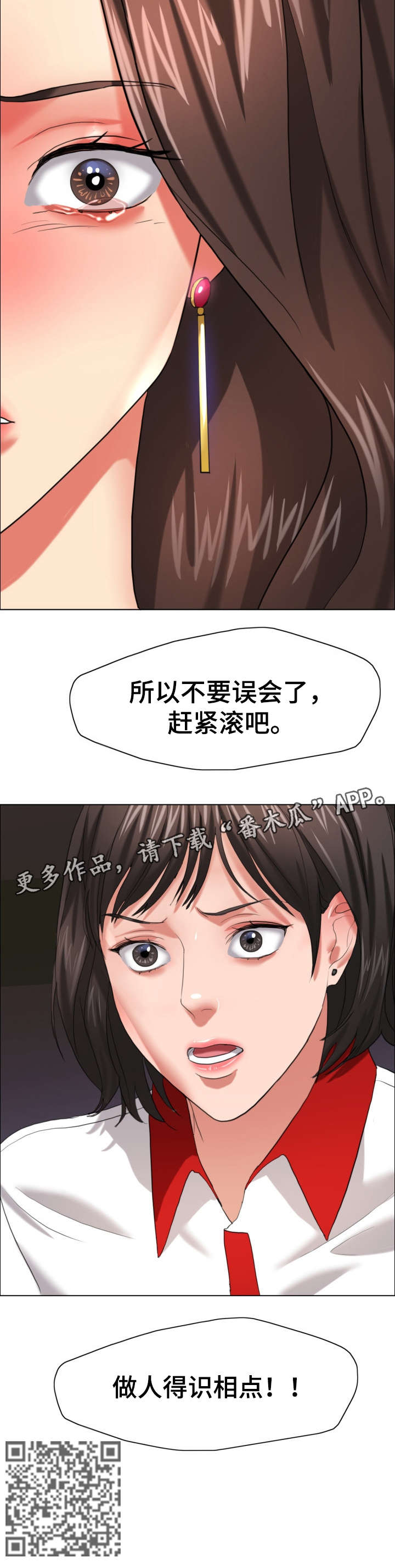 《将计就计》漫画最新章节第25章：羞辱免费下拉式在线观看章节第【1】张图片