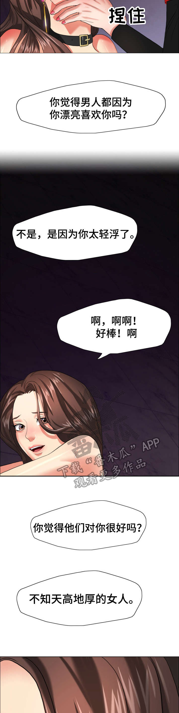 《将计就计》漫画最新章节第25章：羞辱免费下拉式在线观看章节第【2】张图片