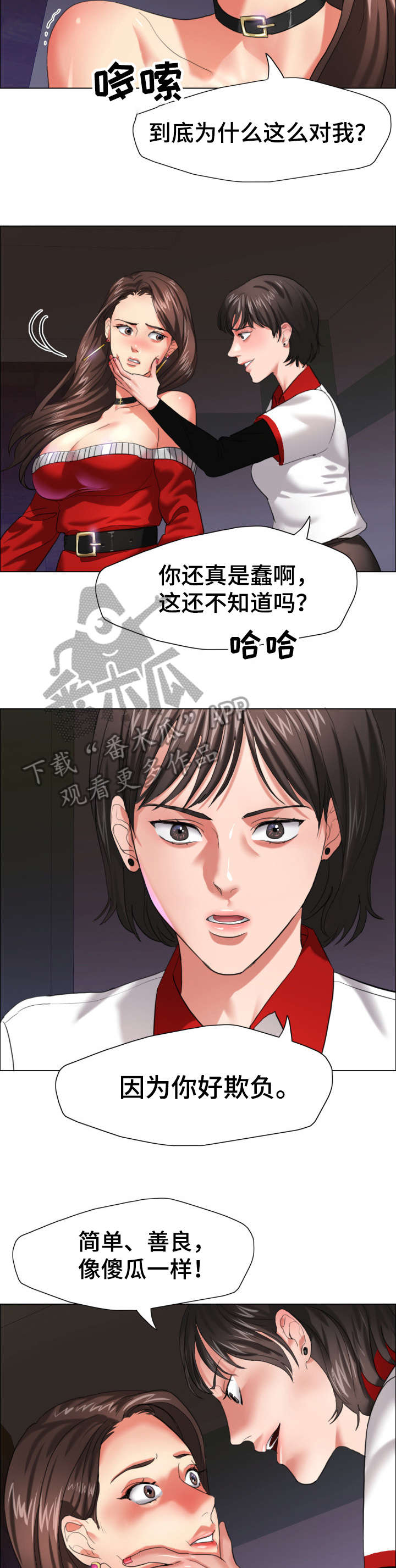 《将计就计》漫画最新章节第25章：羞辱免费下拉式在线观看章节第【3】张图片