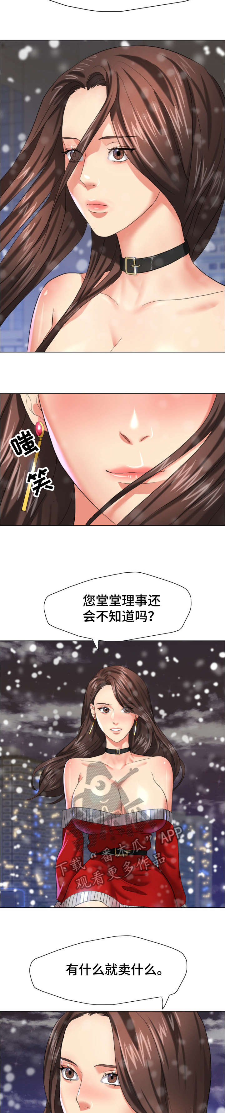 《将计就计》漫画最新章节第26章：试验免费下拉式在线观看章节第【3】张图片