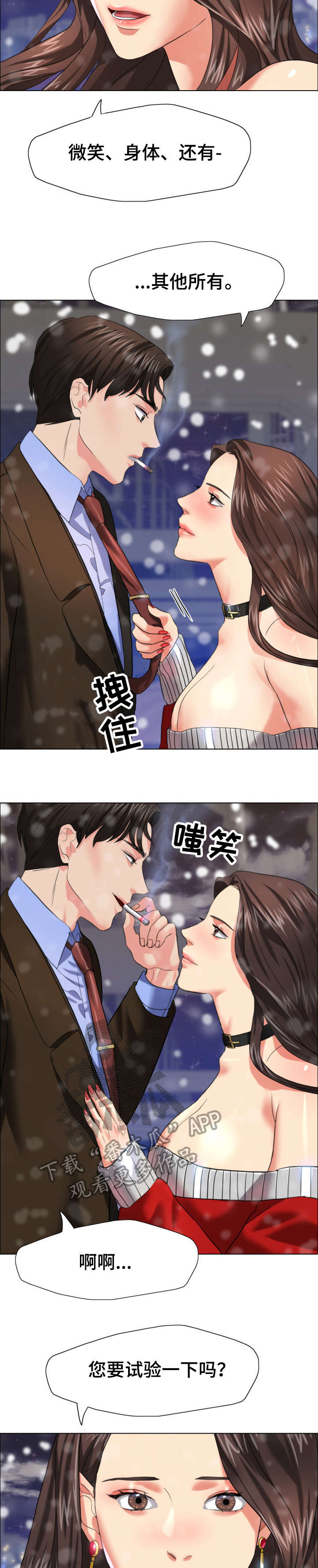 《将计就计》漫画最新章节第26章：试验免费下拉式在线观看章节第【2】张图片