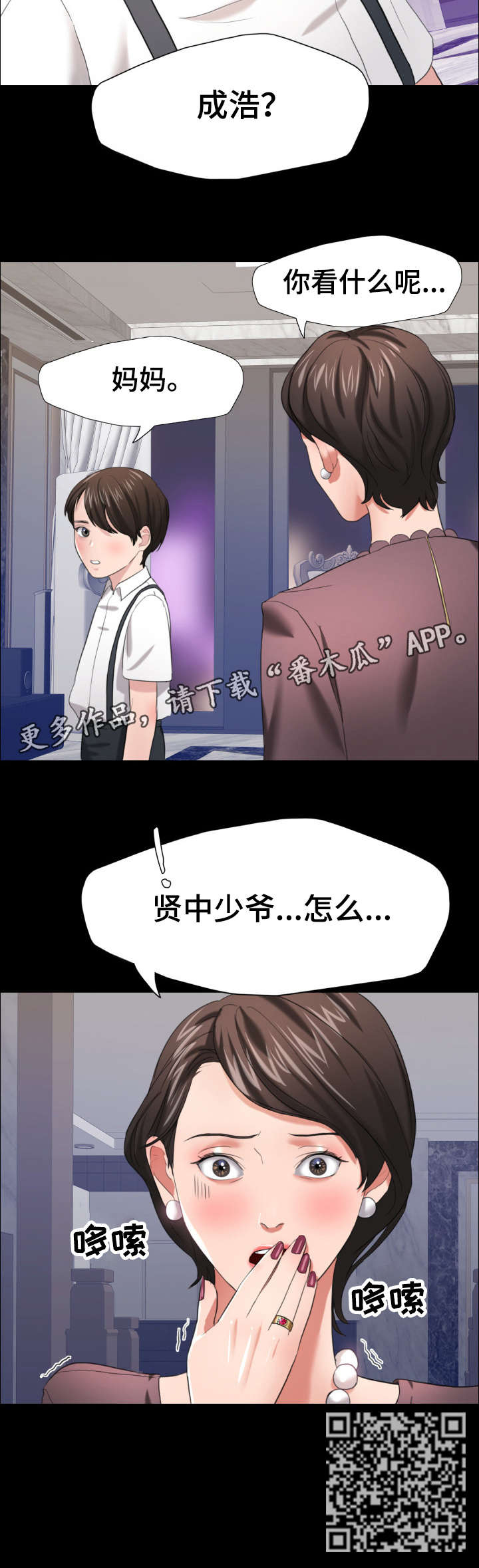 《将计就计》漫画最新章节第28章：妈妈免费下拉式在线观看章节第【1】张图片