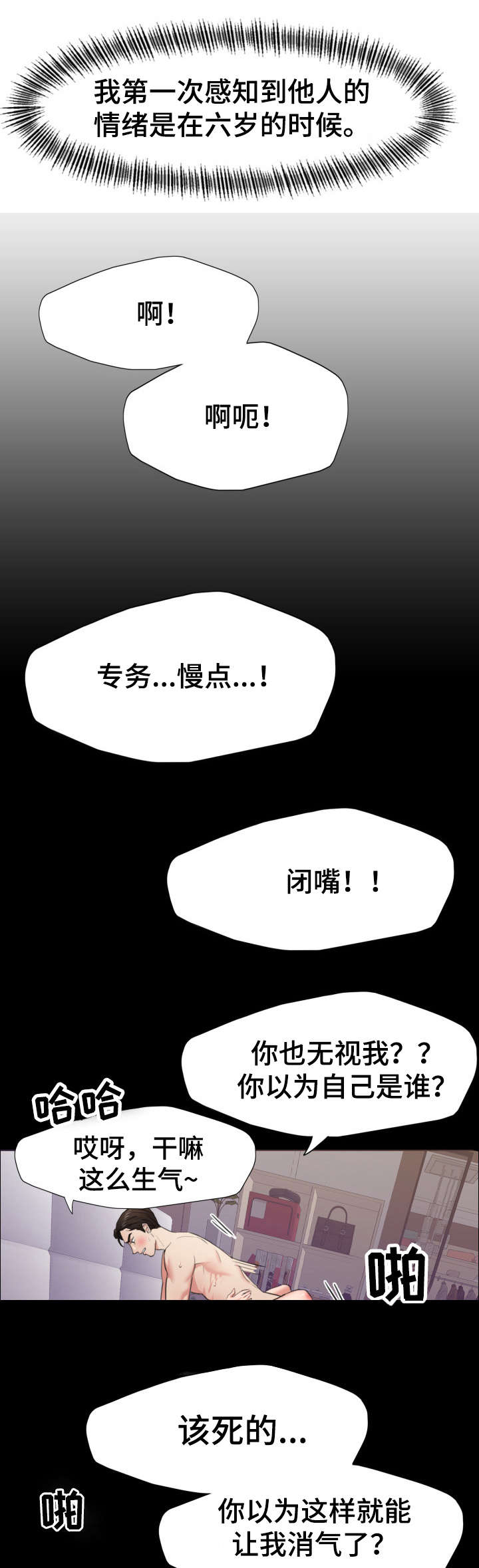 《将计就计》漫画最新章节第28章：妈妈免费下拉式在线观看章节第【3】张图片