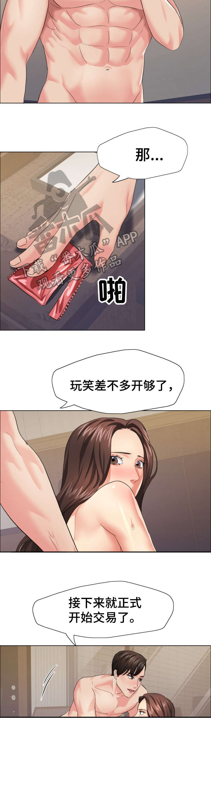 《将计就计》漫画最新章节第28章：妈妈免费下拉式在线观看章节第【4】张图片