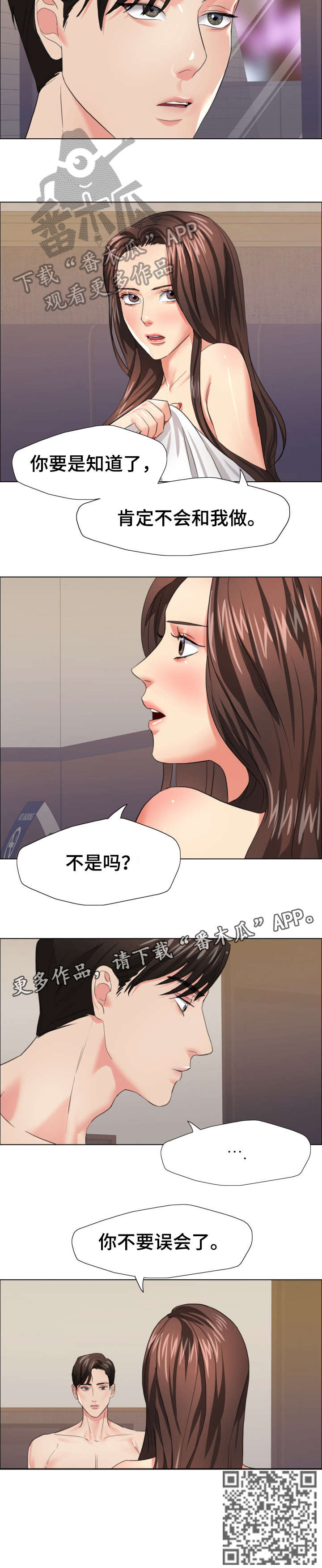 《将计就计》漫画最新章节第29章：不要误会免费下拉式在线观看章节第【1】张图片