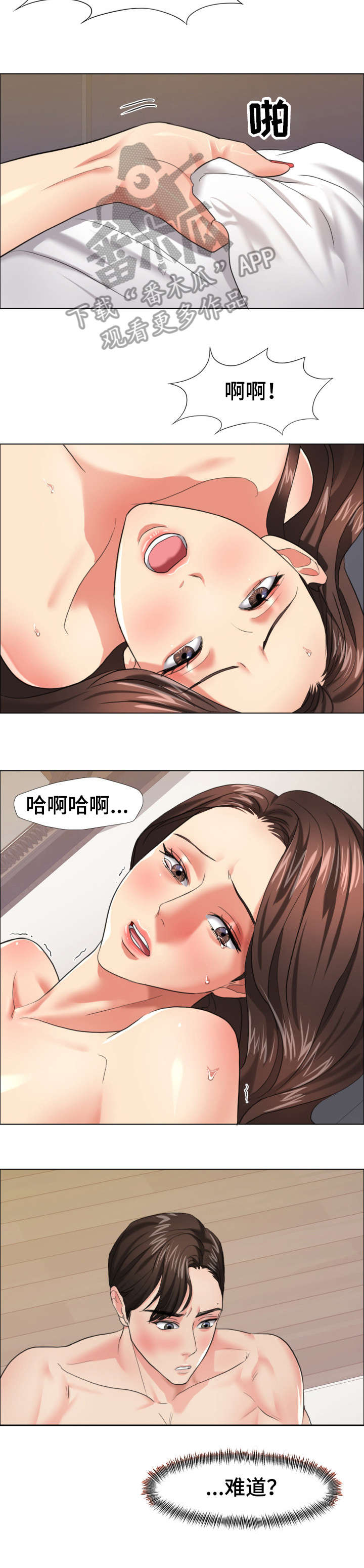 《将计就计》漫画最新章节第29章：不要误会免费下拉式在线观看章节第【4】张图片