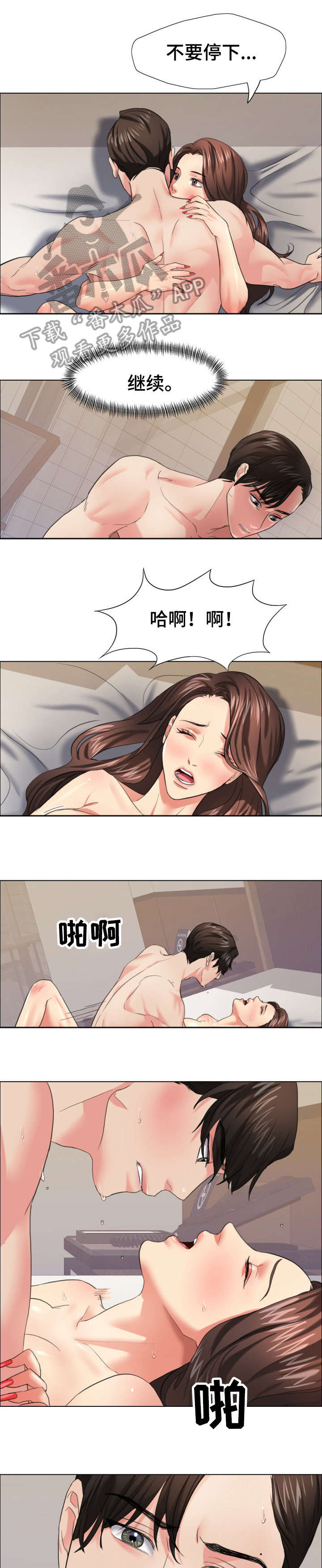 《将计就计》漫画最新章节第29章：不要误会免费下拉式在线观看章节第【3】张图片