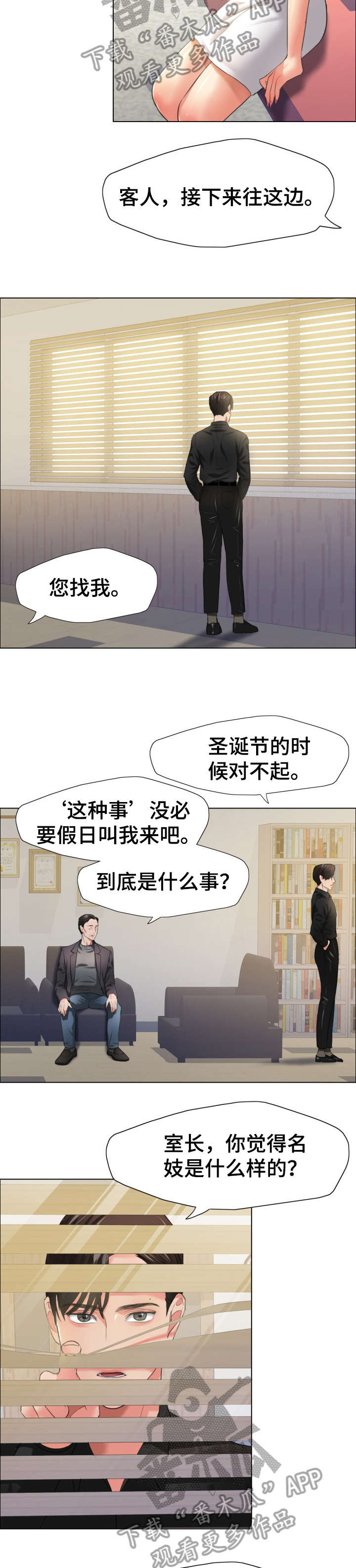 《将计就计》漫画最新章节第30章：特征免费下拉式在线观看章节第【3】张图片