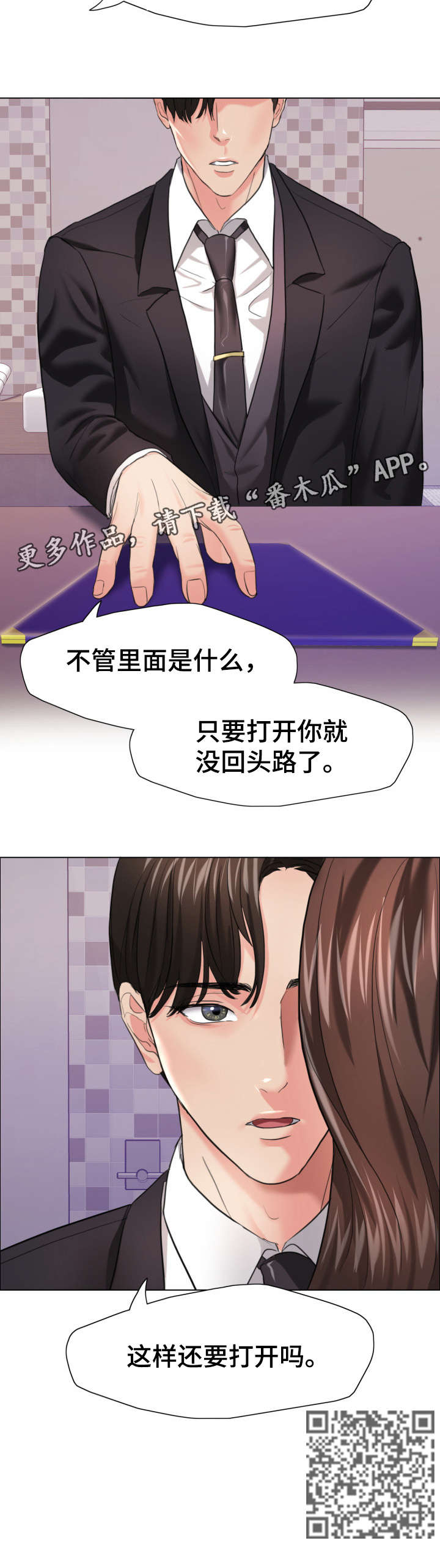 《将计就计》漫画最新章节第31章：回头路免费下拉式在线观看章节第【1】张图片