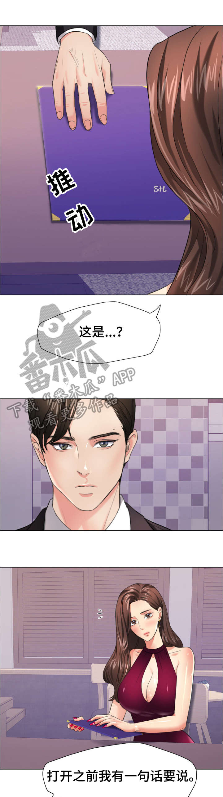 《将计就计》漫画最新章节第31章：回头路免费下拉式在线观看章节第【2】张图片