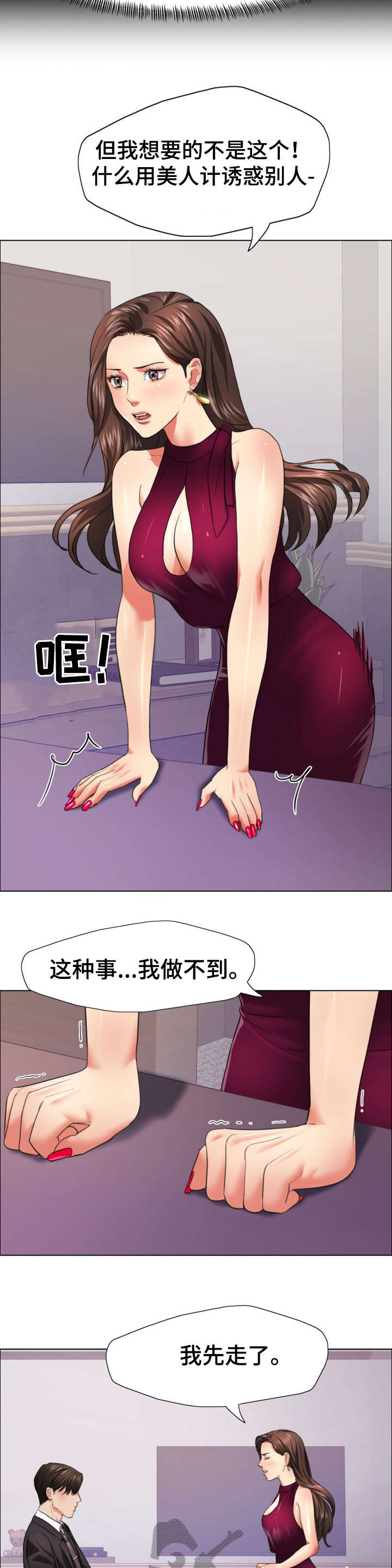 《将计就计》漫画最新章节第32章：美人计免费下拉式在线观看章节第【2】张图片