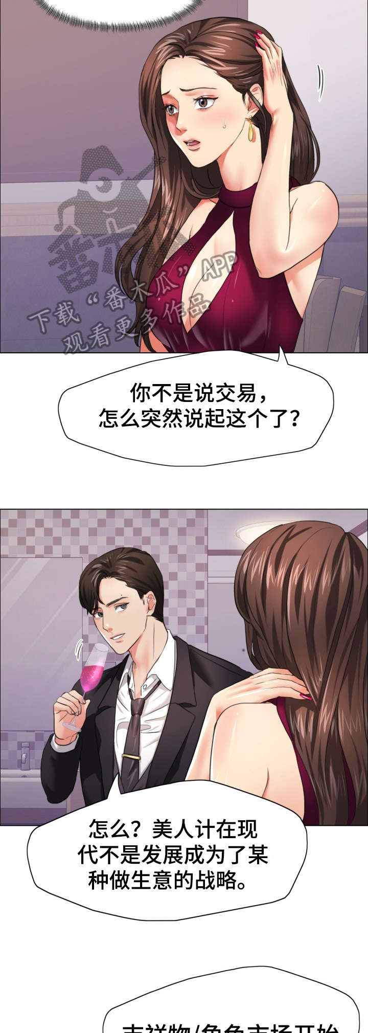 《将计就计》漫画最新章节第32章：美人计免费下拉式在线观看章节第【8】张图片