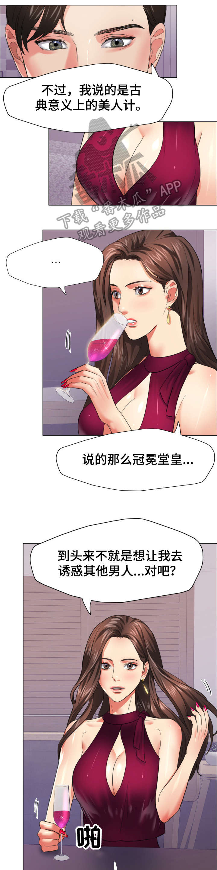 《将计就计》漫画最新章节第32章：美人计免费下拉式在线观看章节第【6】张图片