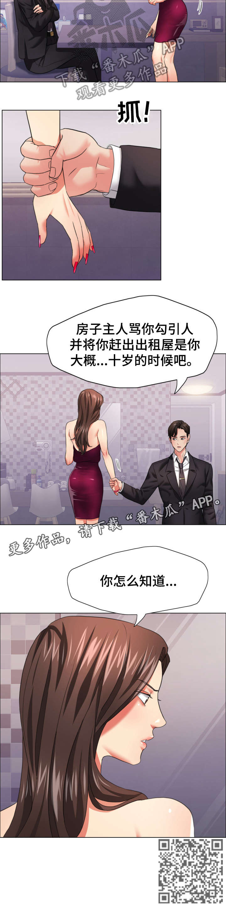 《将计就计》漫画最新章节第32章：美人计免费下拉式在线观看章节第【1】张图片