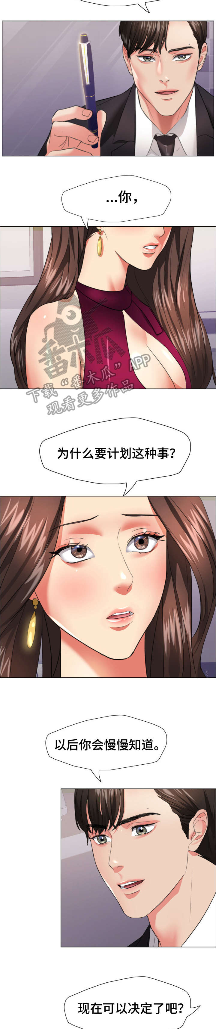 《将计就计》漫画最新章节第33章：期限免费下拉式在线观看章节第【5】张图片