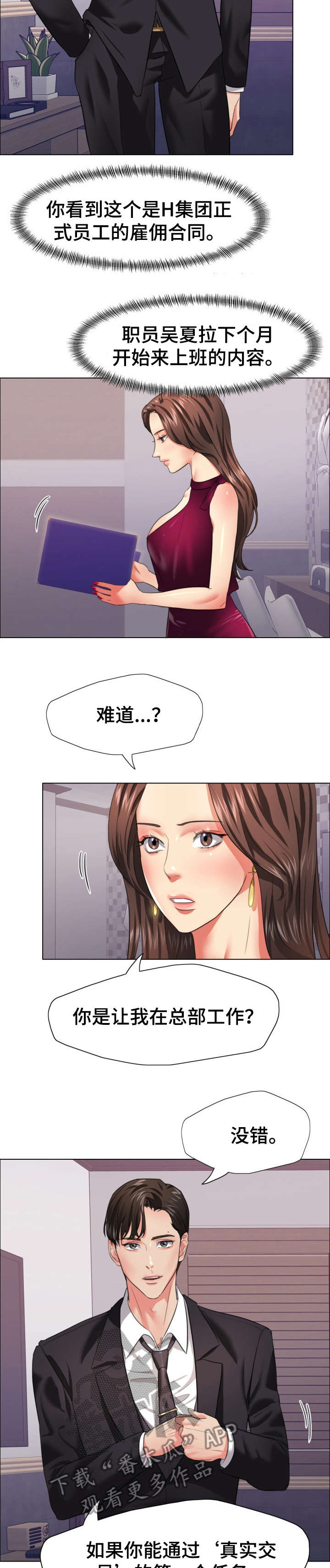 《将计就计》漫画最新章节第33章：期限免费下拉式在线观看章节第【2】张图片