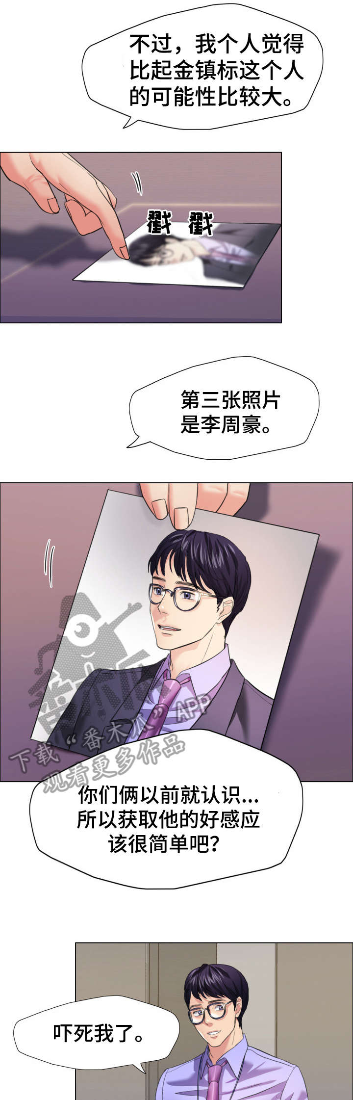 《将计就计》漫画最新章节第34章：慢慢来免费下拉式在线观看章节第【5】张图片