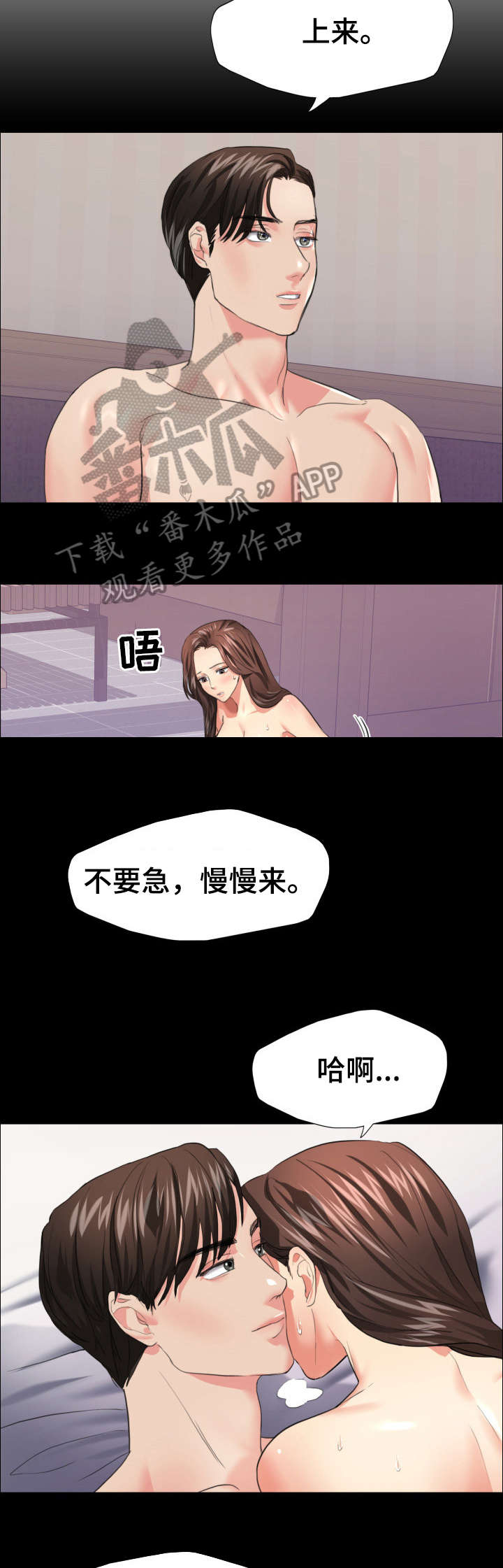 《将计就计》漫画最新章节第34章：慢慢来免费下拉式在线观看章节第【2】张图片