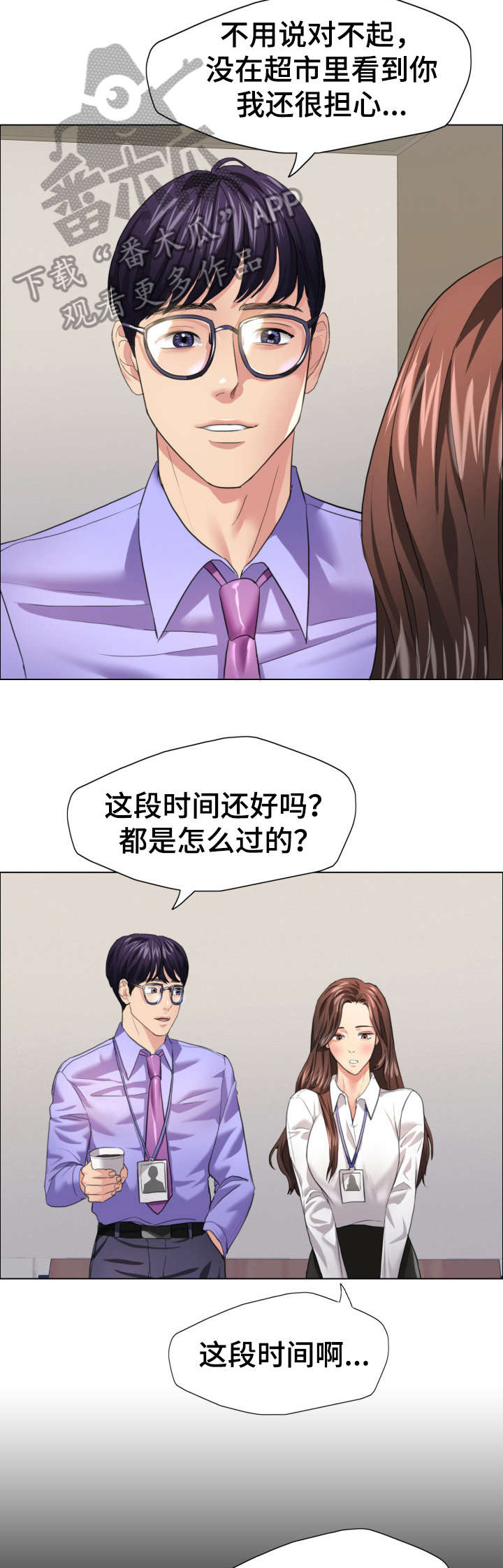 《将计就计》漫画最新章节第34章：慢慢来免费下拉式在线观看章节第【3】张图片