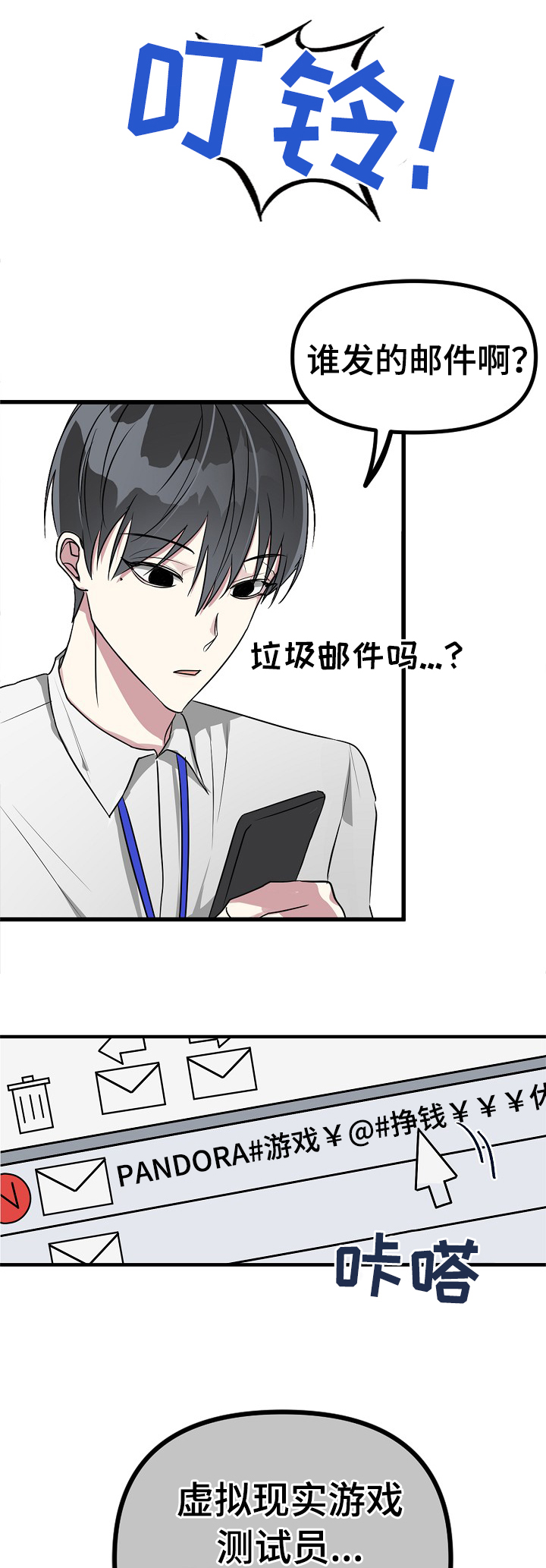 《AR恋爱攻略》漫画最新章节第1章：预告免费下拉式在线观看章节第【11】张图片