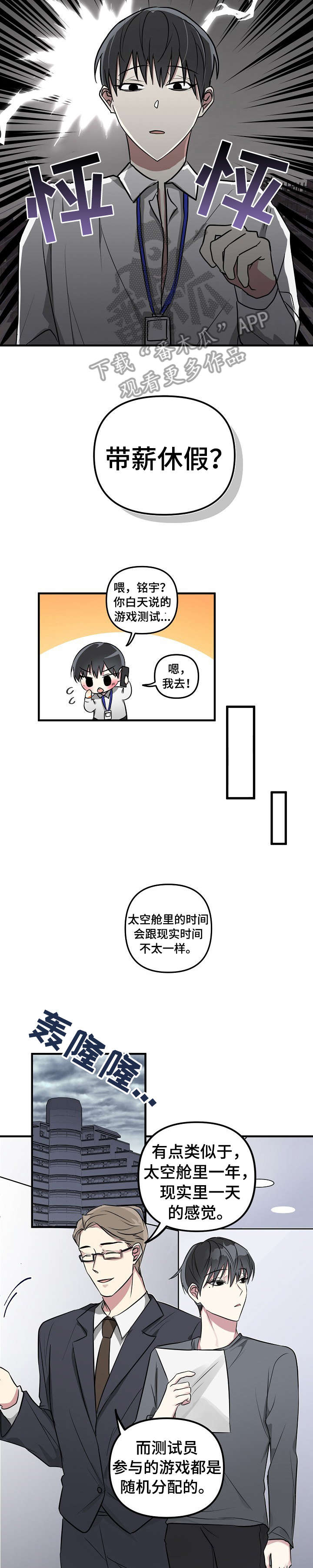 《AR恋爱攻略》漫画最新章节第2章：AR游戏免费下拉式在线观看章节第【5】张图片