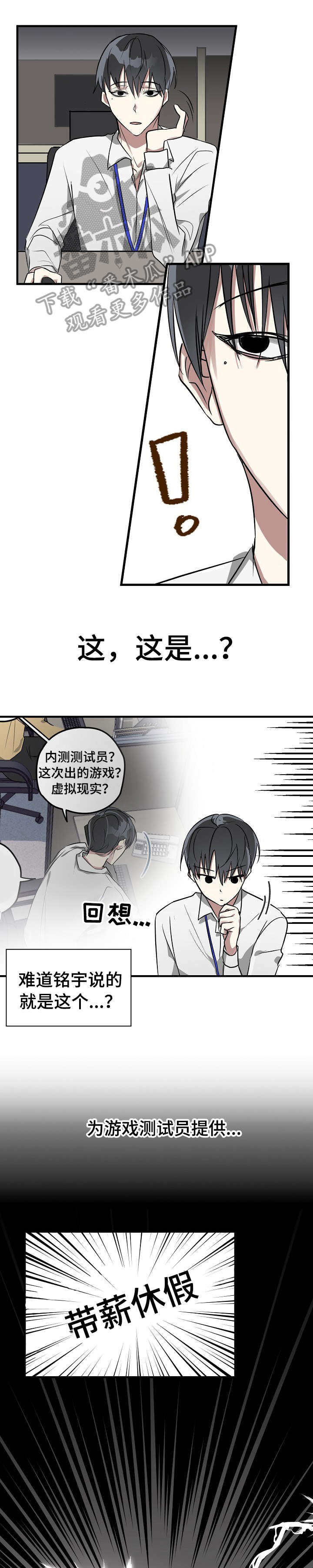 《AR恋爱攻略》漫画最新章节第2章：AR游戏免费下拉式在线观看章节第【6】张图片