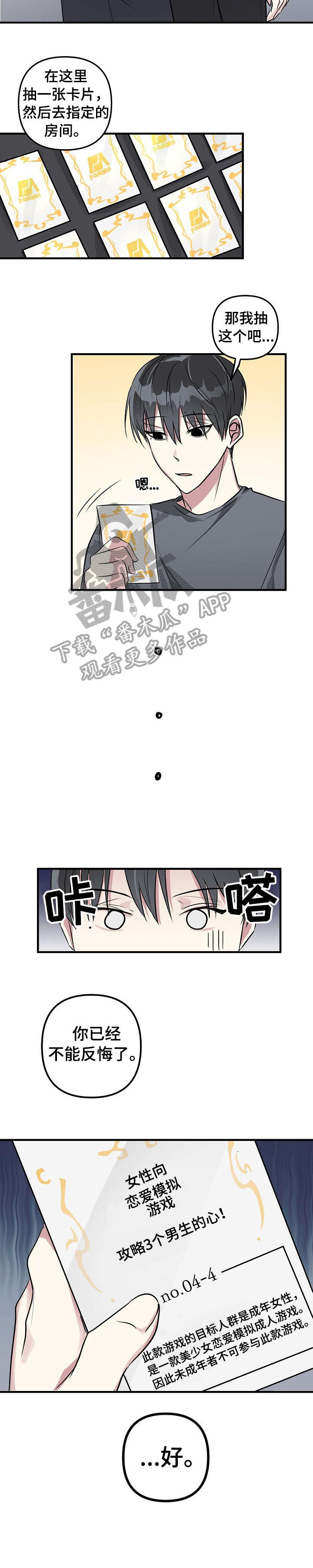 《AR恋爱攻略》漫画最新章节第2章：AR游戏免费下拉式在线观看章节第【4】张图片