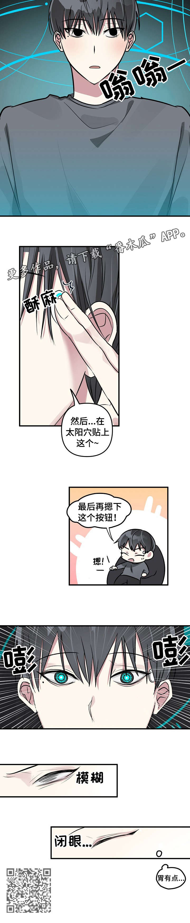 《AR恋爱攻略》漫画最新章节第2章：AR游戏免费下拉式在线观看章节第【1】张图片