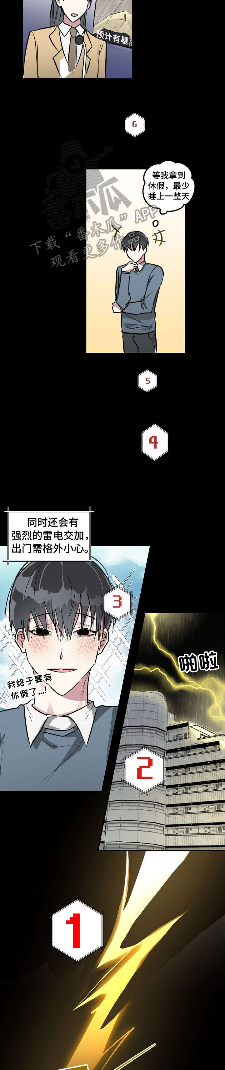 《AR恋爱攻略》漫画最新章节第3章：意外免费下拉式在线观看章节第【5】张图片