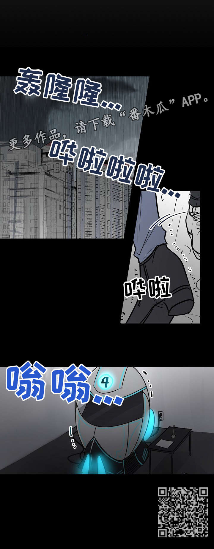 《AR恋爱攻略》漫画最新章节第3章：意外免费下拉式在线观看章节第【7】张图片