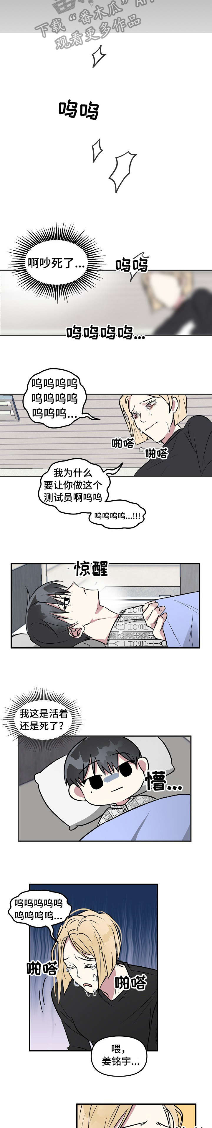 《AR恋爱攻略》漫画最新章节第3章：意外免费下拉式在线观看章节第【2】张图片