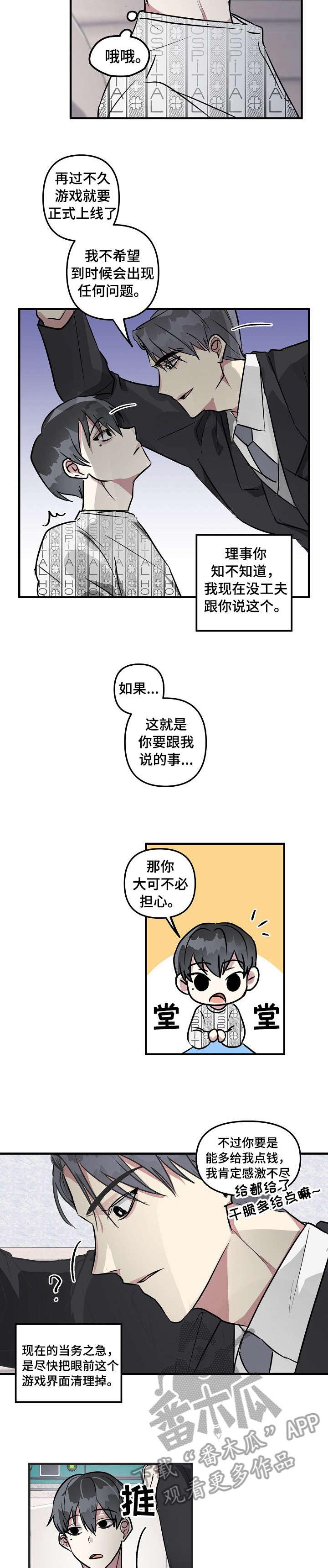 《AR恋爱攻略》漫画最新章节第5章：理事免费下拉式在线观看章节第【2】张图片