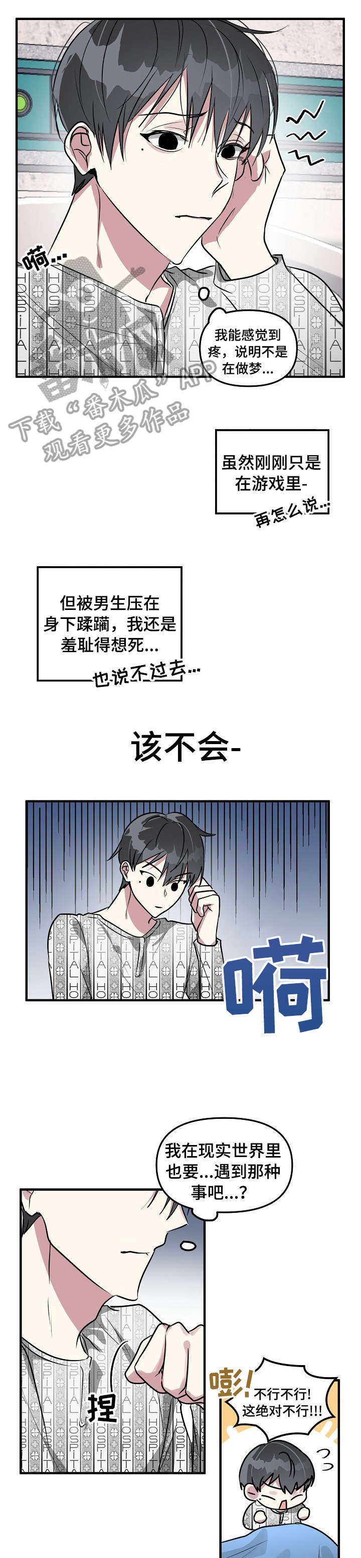 《AR恋爱攻略》漫画最新章节第5章：理事免费下拉式在线观看章节第【9】张图片