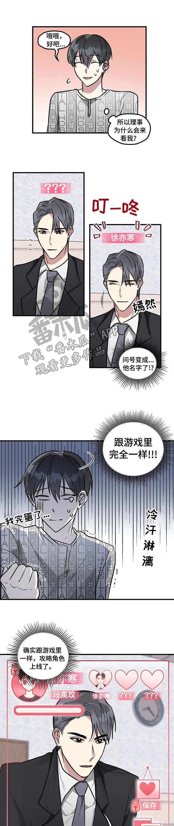 《AR恋爱攻略》漫画最新章节第5章：理事免费下拉式在线观看章节第【5】张图片