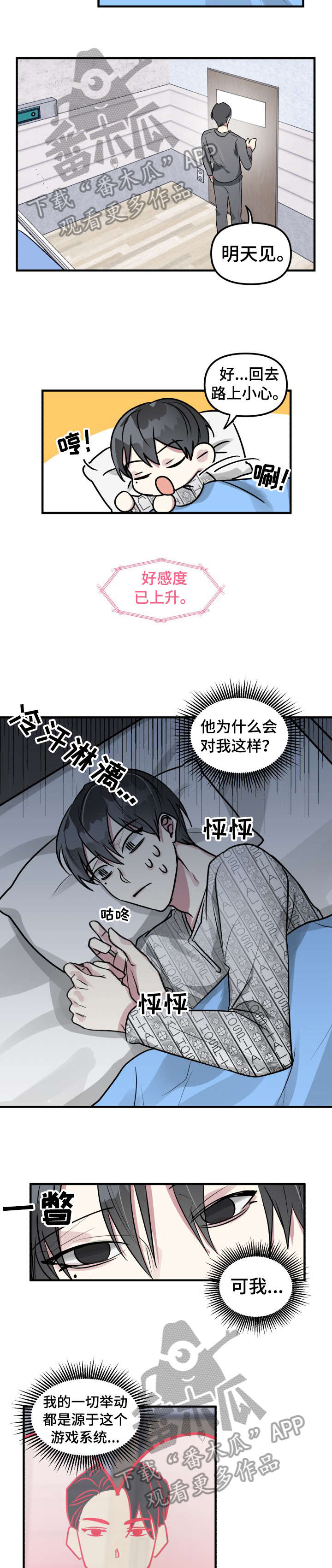 《AR恋爱攻略》漫画最新章节第7章：开始吧免费下拉式在线观看章节第【8】张图片