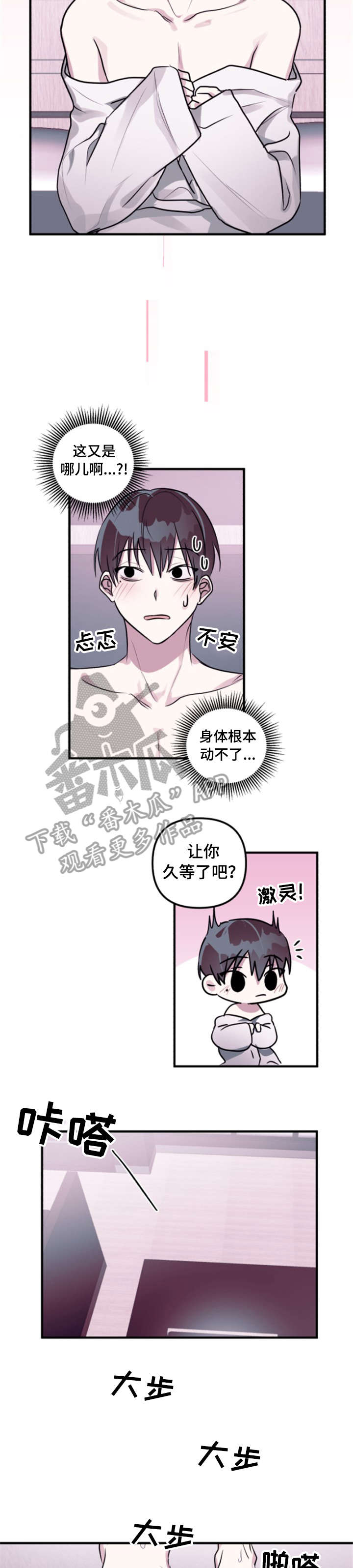 《AR恋爱攻略》漫画最新章节第7章：开始吧免费下拉式在线观看章节第【2】张图片