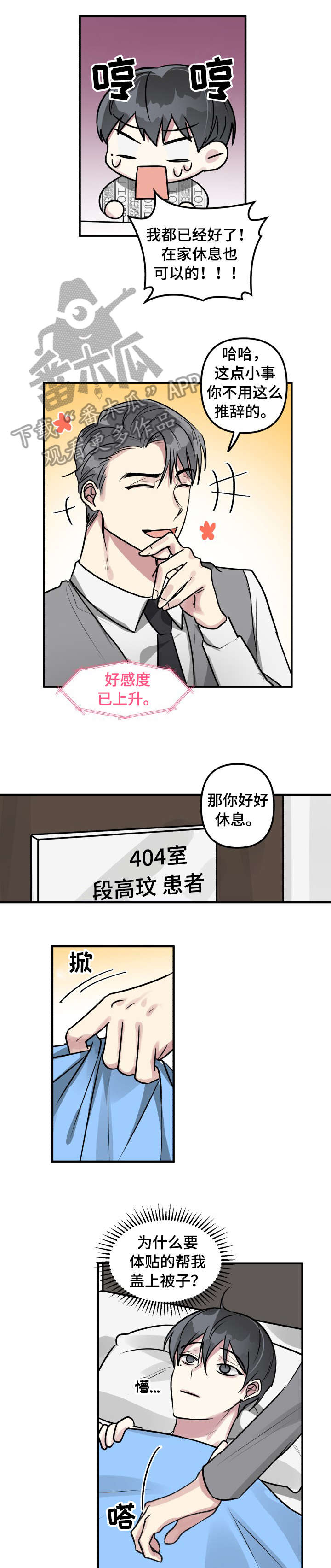 《AR恋爱攻略》漫画最新章节第7章：开始吧免费下拉式在线观看章节第【9】张图片