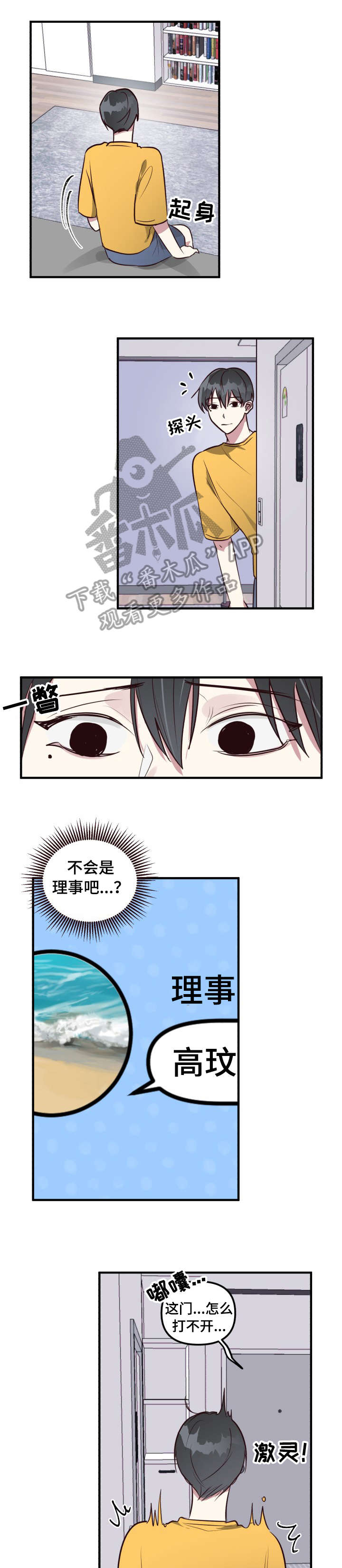 《AR恋爱攻略》漫画最新章节第9章：醉鬼免费下拉式在线观看章节第【6】张图片