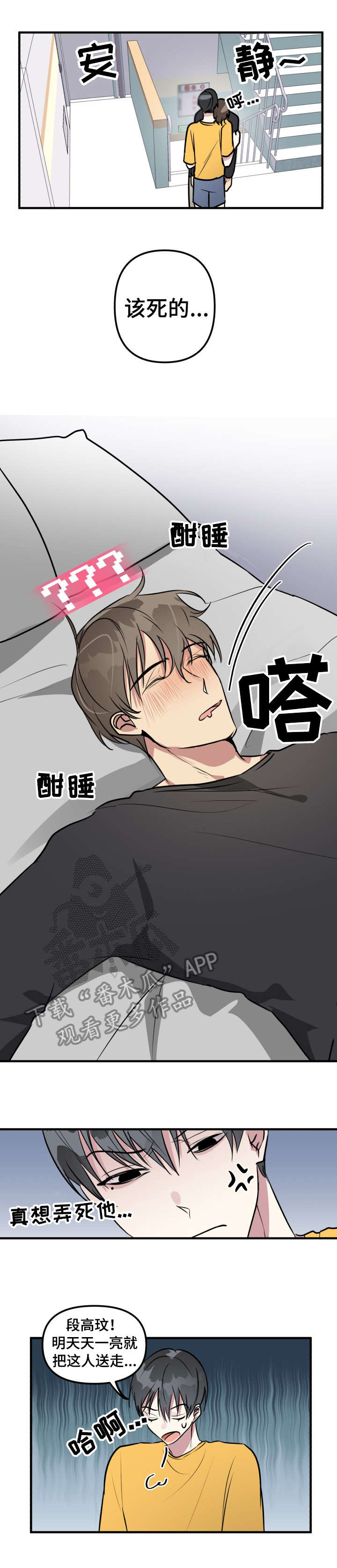 《AR恋爱攻略》漫画最新章节第9章：醉鬼免费下拉式在线观看章节第【3】张图片