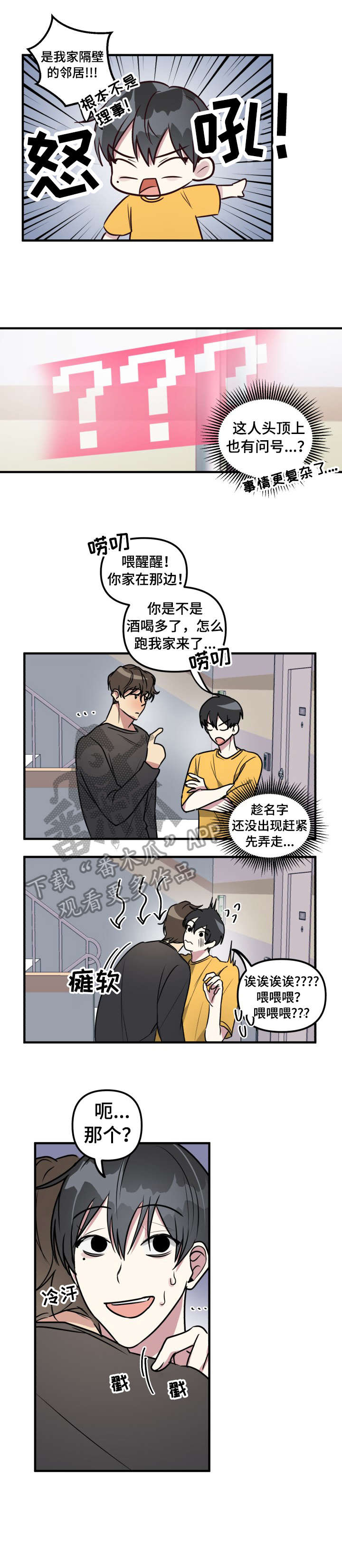 《AR恋爱攻略》漫画最新章节第9章：醉鬼免费下拉式在线观看章节第【4】张图片