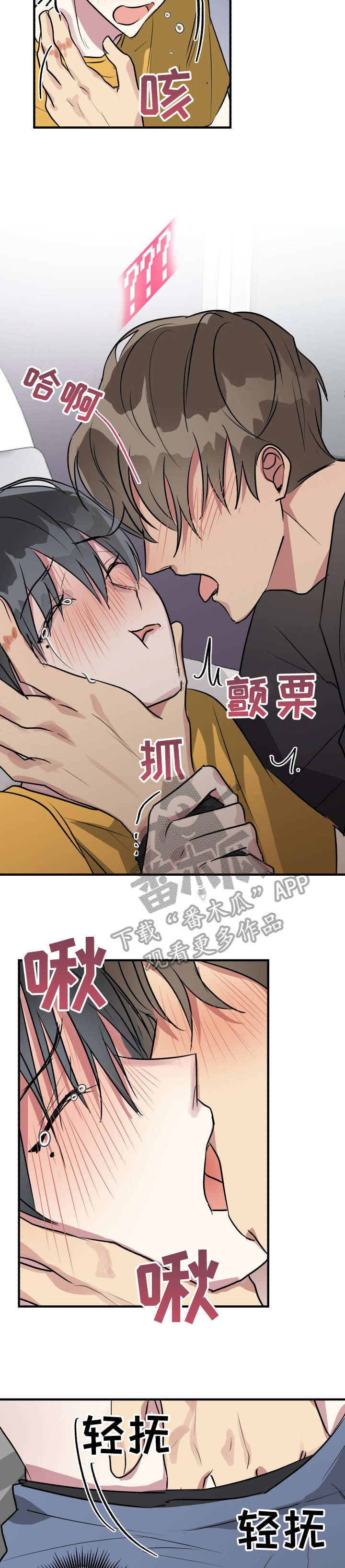 《AR恋爱攻略》漫画最新章节第10章：睡着免费下拉式在线观看章节第【2】张图片