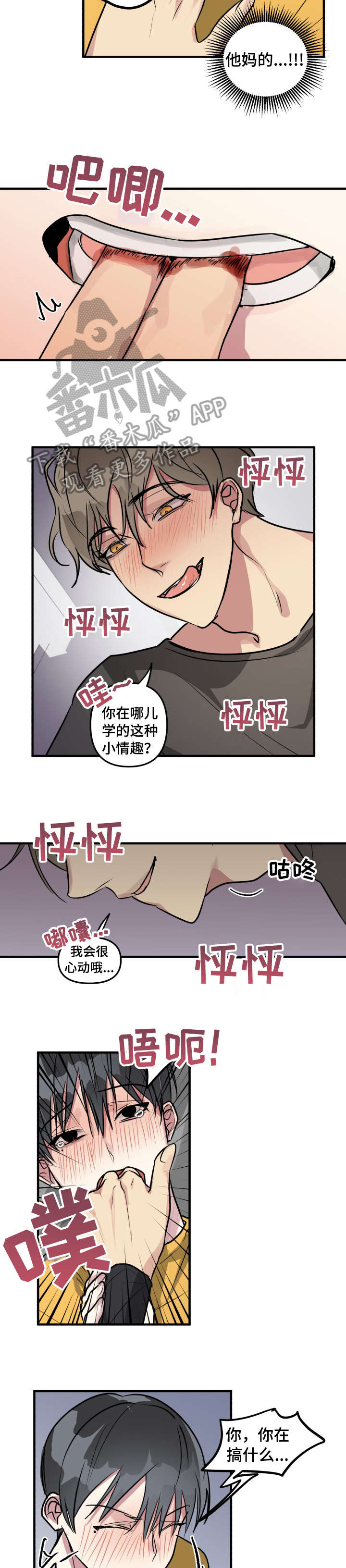 《AR恋爱攻略》漫画最新章节第10章：睡着免费下拉式在线观看章节第【3】张图片