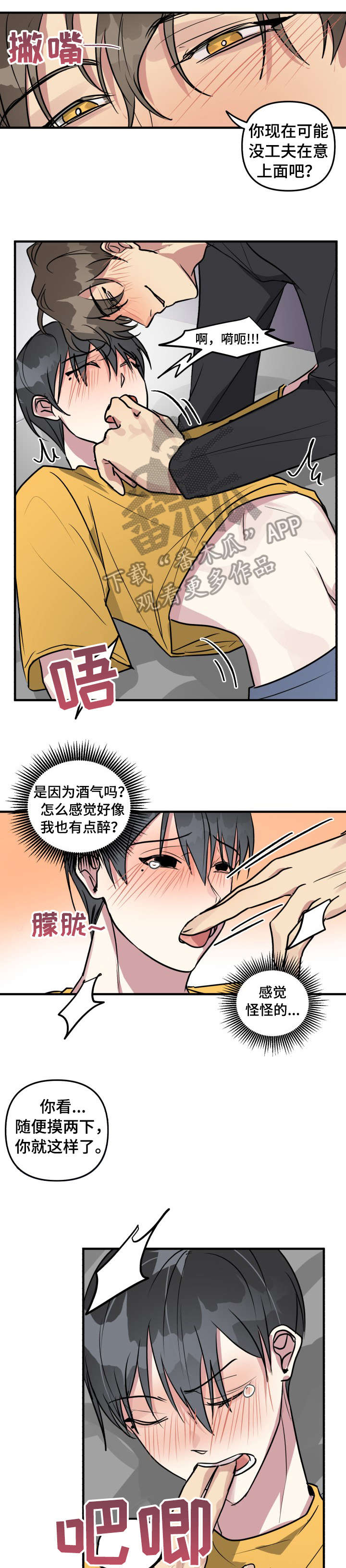 《AR恋爱攻略》漫画最新章节第10章：睡着免费下拉式在线观看章节第【4】张图片