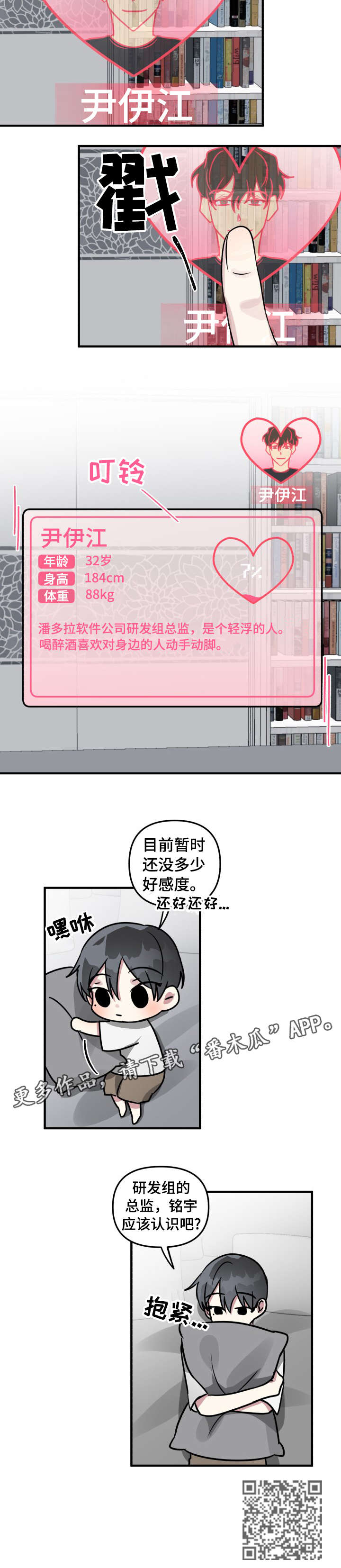 《AR恋爱攻略》漫画最新章节第11章：还好免费下拉式在线观看章节第【1】张图片