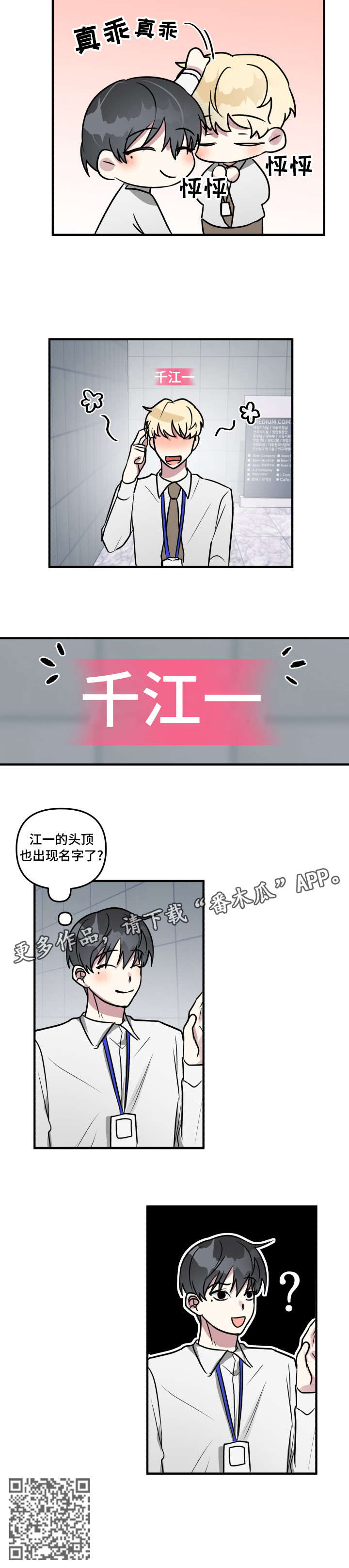 《AR恋爱攻略》漫画最新章节第13章：好感度免费下拉式在线观看章节第【4】张图片