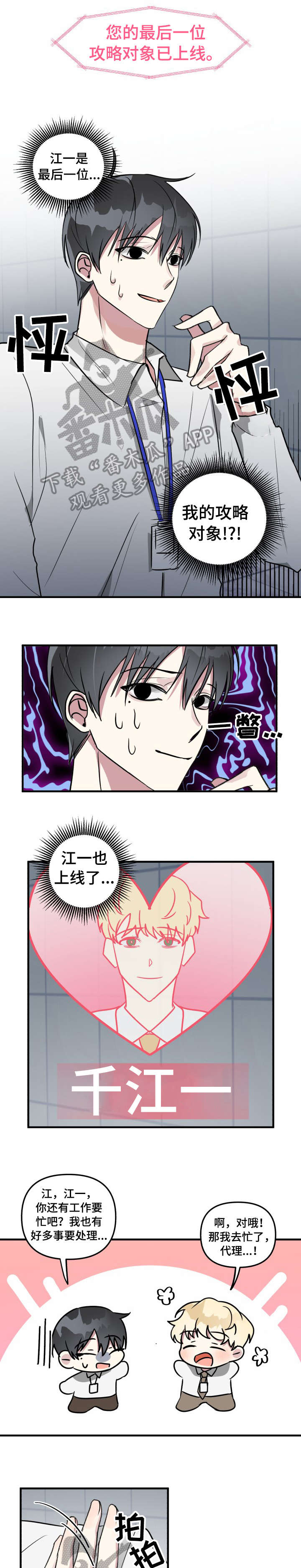 《AR恋爱攻略》漫画最新章节第13章：好感度免费下拉式在线观看章节第【3】张图片