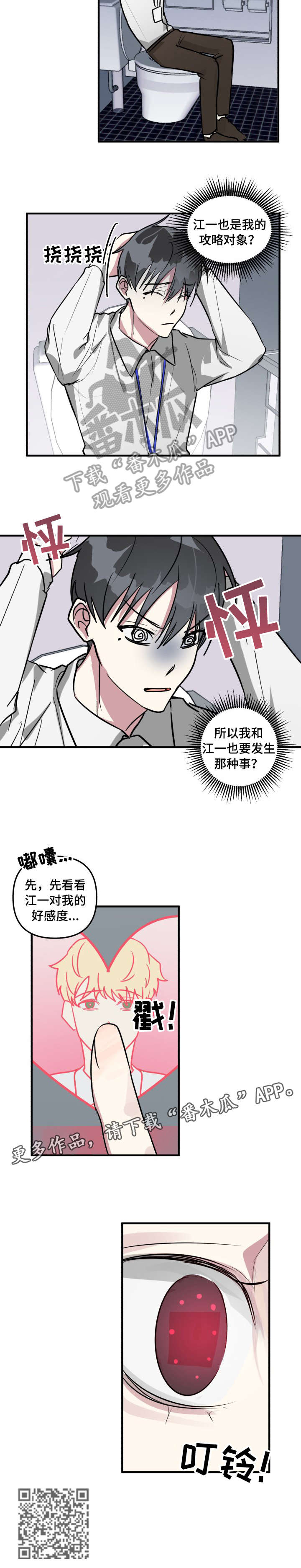 《AR恋爱攻略》漫画最新章节第13章：好感度免费下拉式在线观看章节第【1】张图片