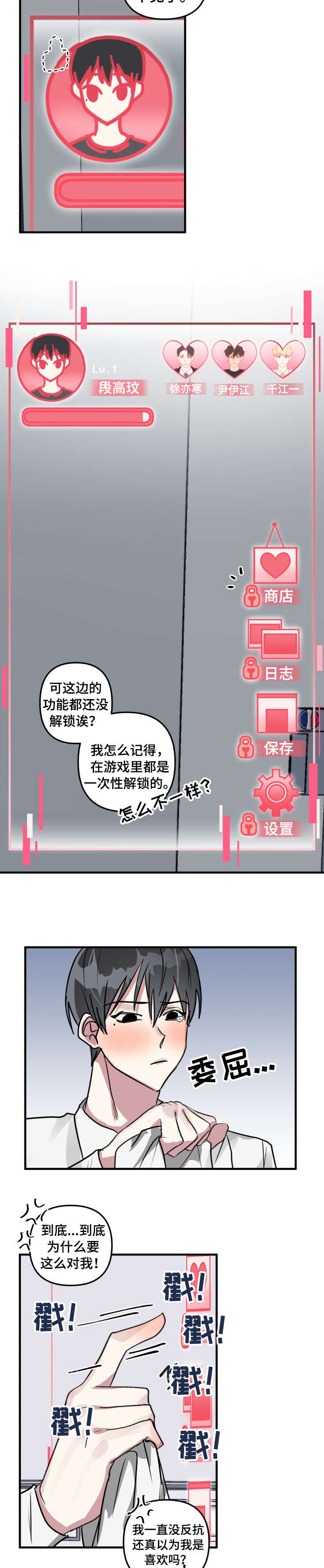 《AR恋爱攻略》漫画最新章节第15章：烦死了免费下拉式在线观看章节第【2】张图片